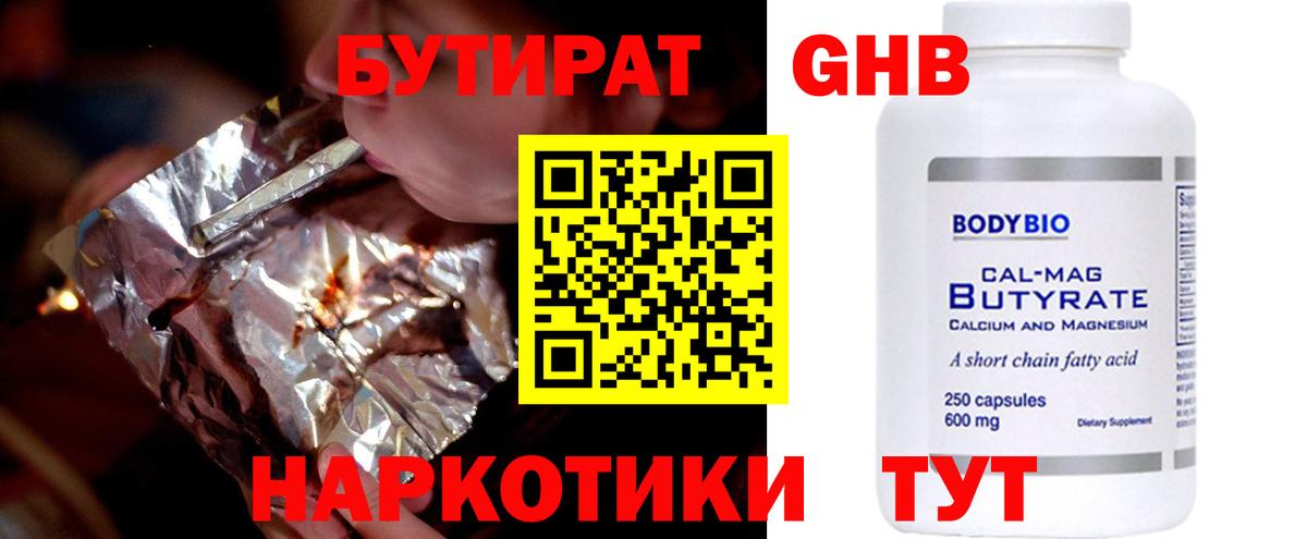 Междуреченск  Бутират бутик  Вход с VPN 