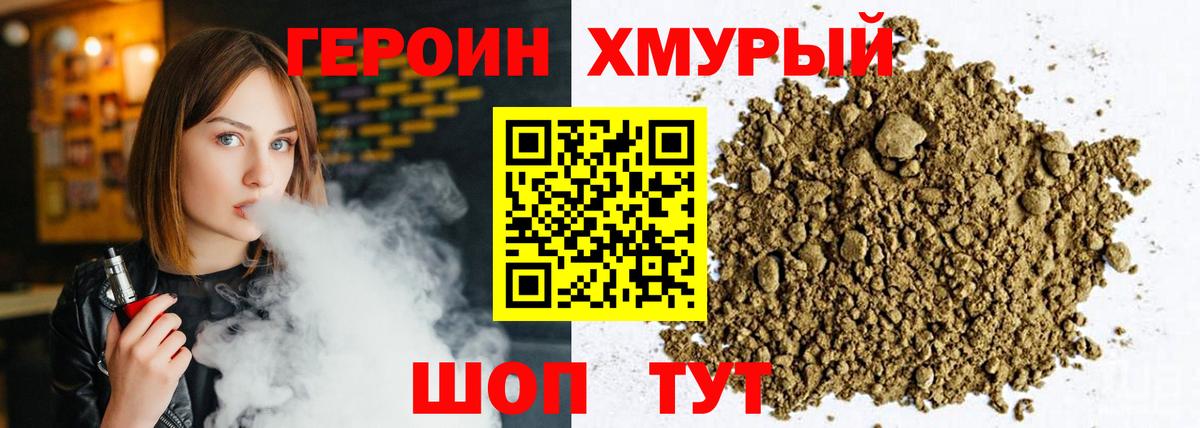 ГЕРОИН  ГЕРОИН VHQ  Вход с VPN  Междуреченск 