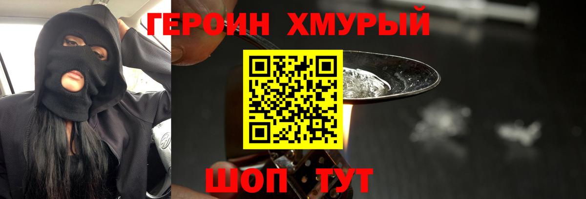 ГЕРОИН Heroin Междуреченск