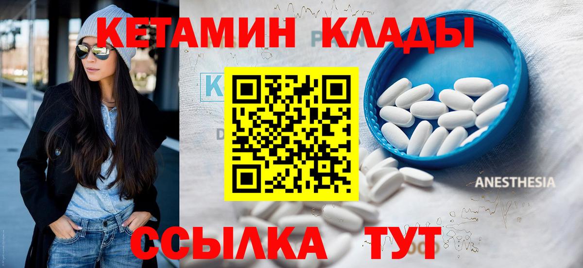 Кетамин ketamine Междуреченск