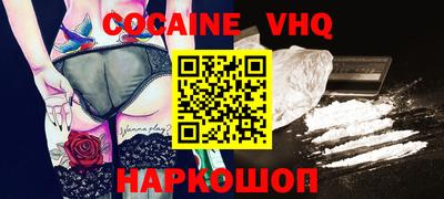кокаин VHQ Заводоуковск