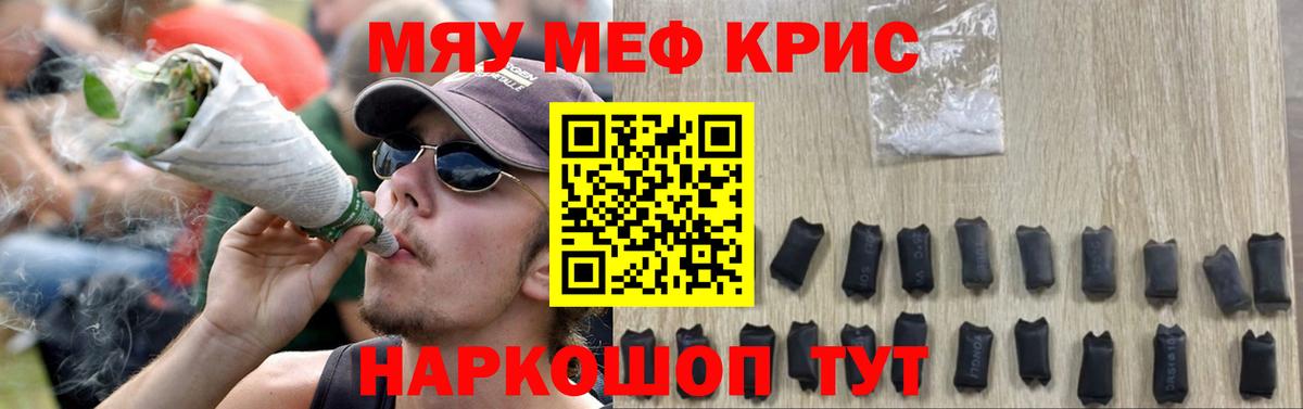 Меф мяу мяу Междуреченск