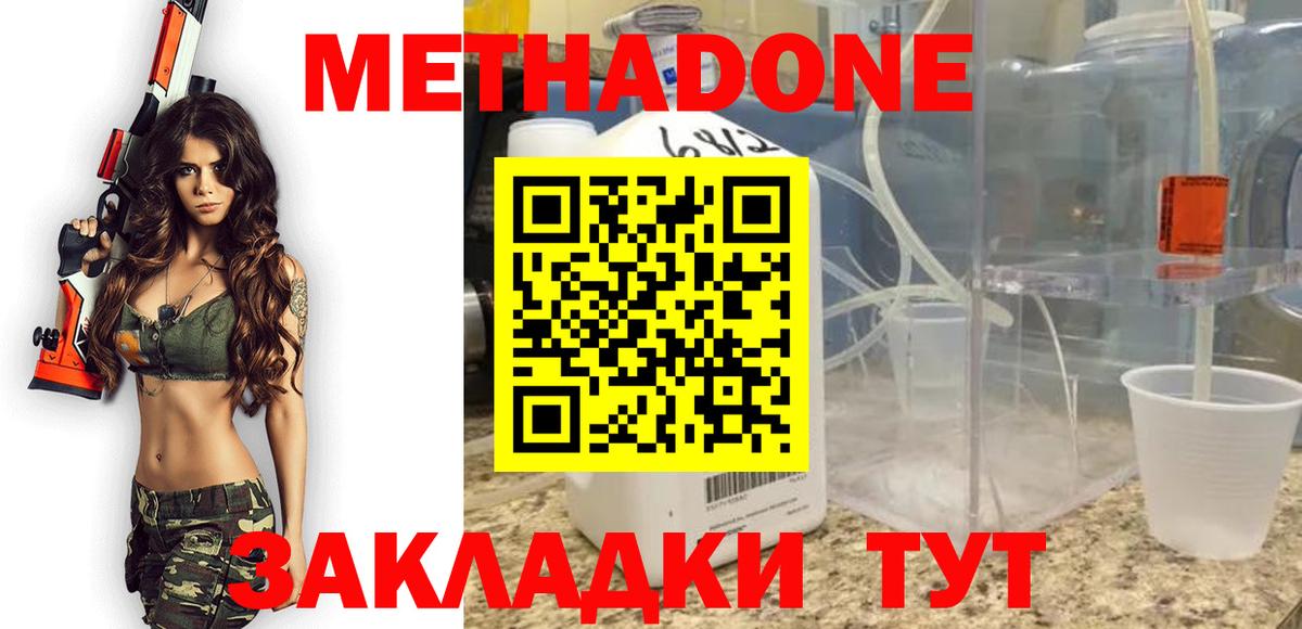 Метадон мёд  hydra как зайти  МЕТАДОН VHQ  Междуреченск  Вход с VPN 