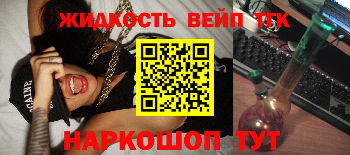 Дистиллят ТГК вейп  Вход с VPN  Междуреченск 